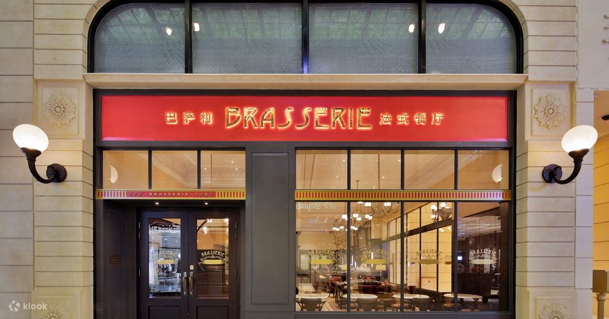 파리지앵 마카오 브라세리 사진 1