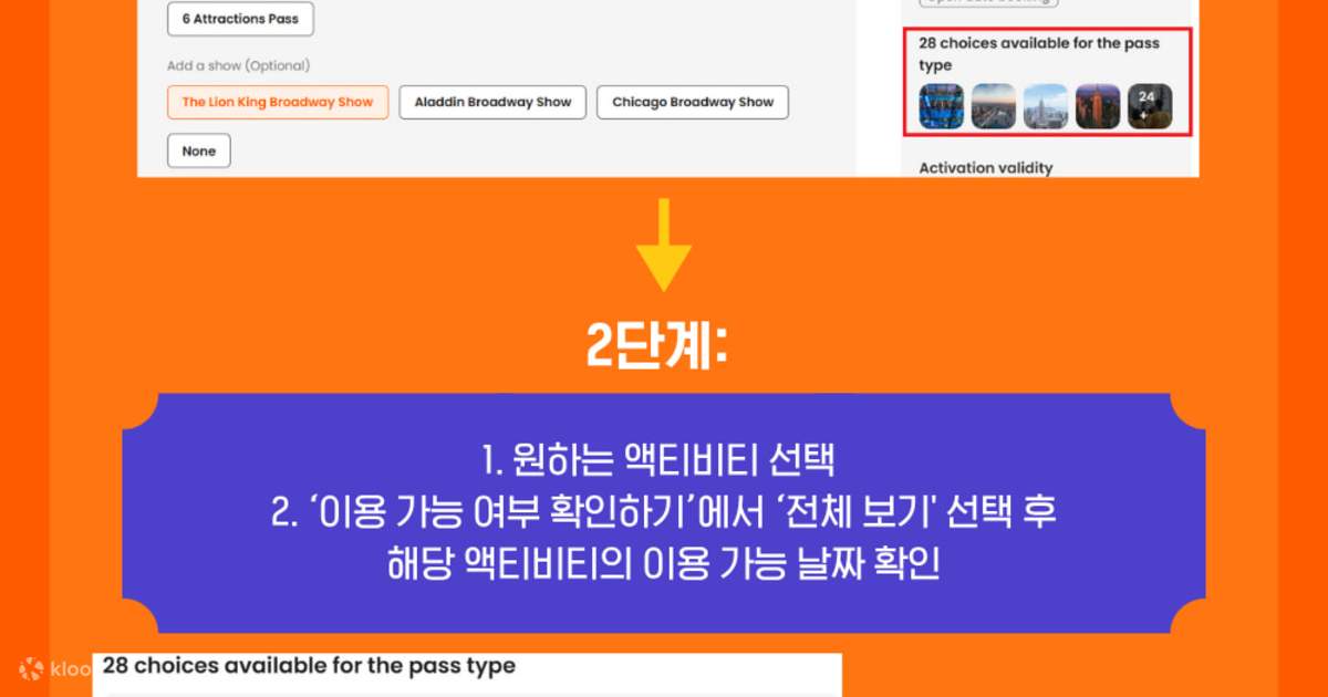 클룩 뉴욕 패스 사진 1