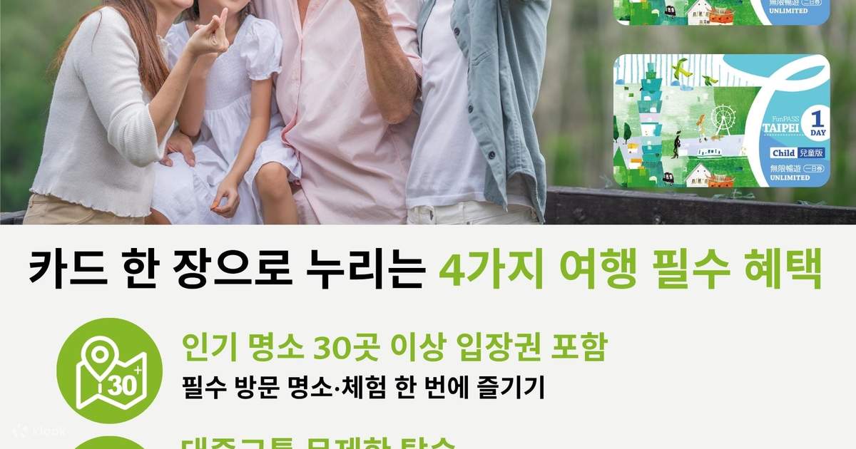 타이베이 펀패스 사진 3
