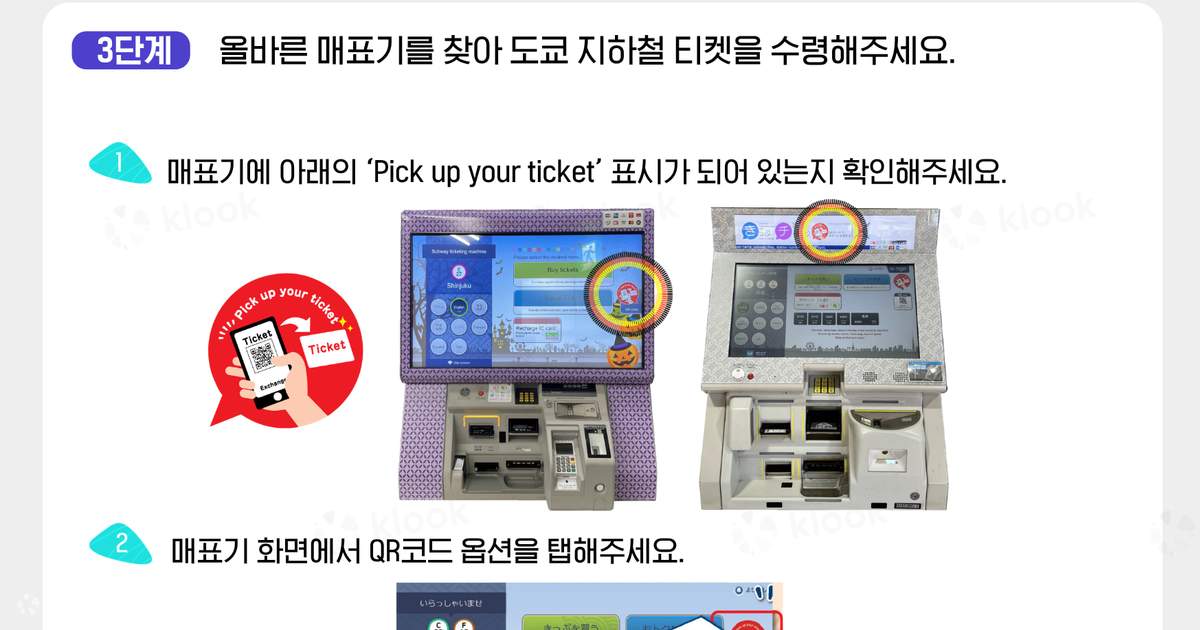 도쿄 지하철 1-3일 자유이용권 사진 3