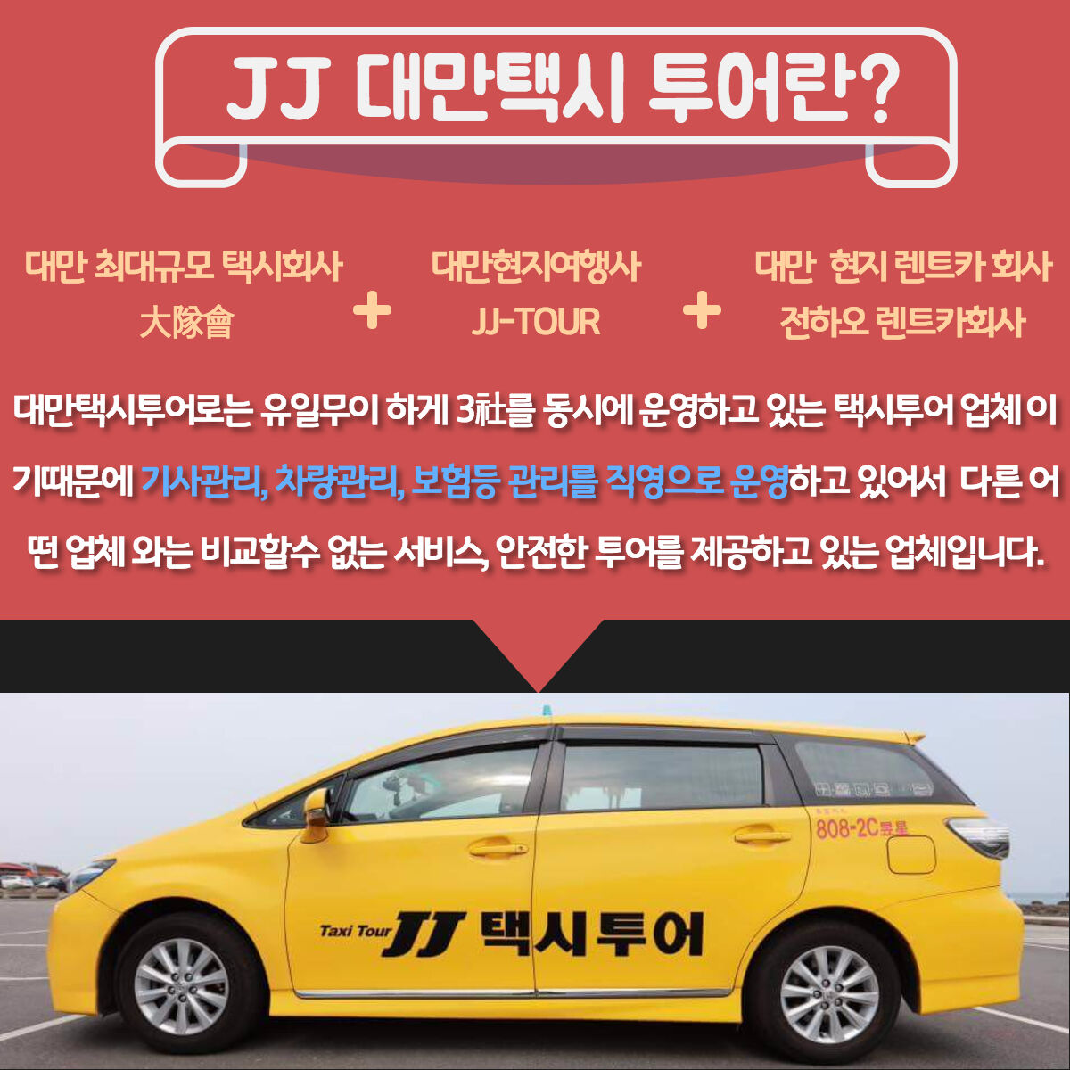 JJ TOUR 택시투어(6~11시간) 사진 1