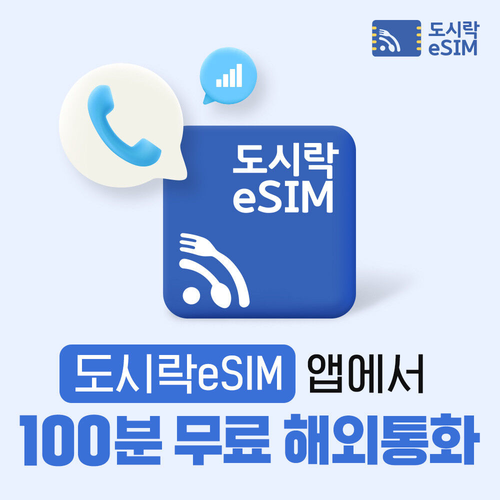 소프트뱅크 로컬망 무제한 eSIM 사진 2