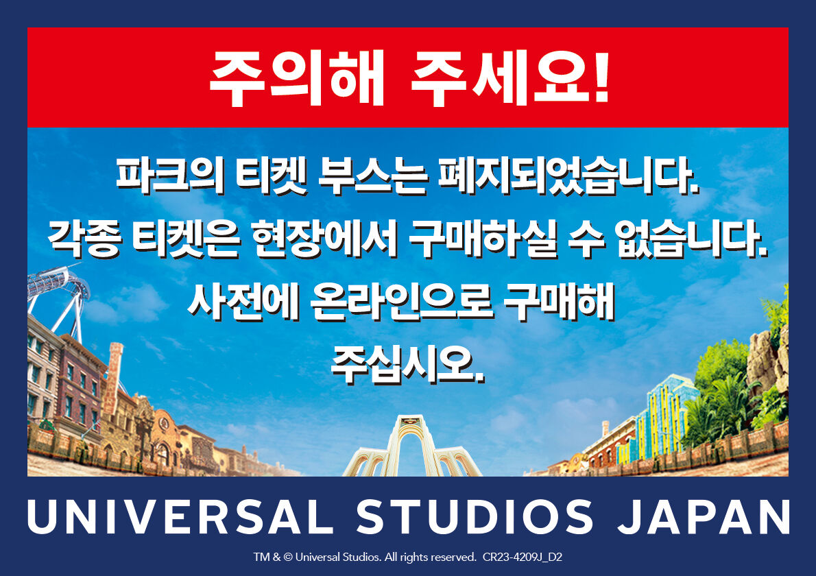 오사카 유니버설 스튜디오 재팬 1일권 사진 3