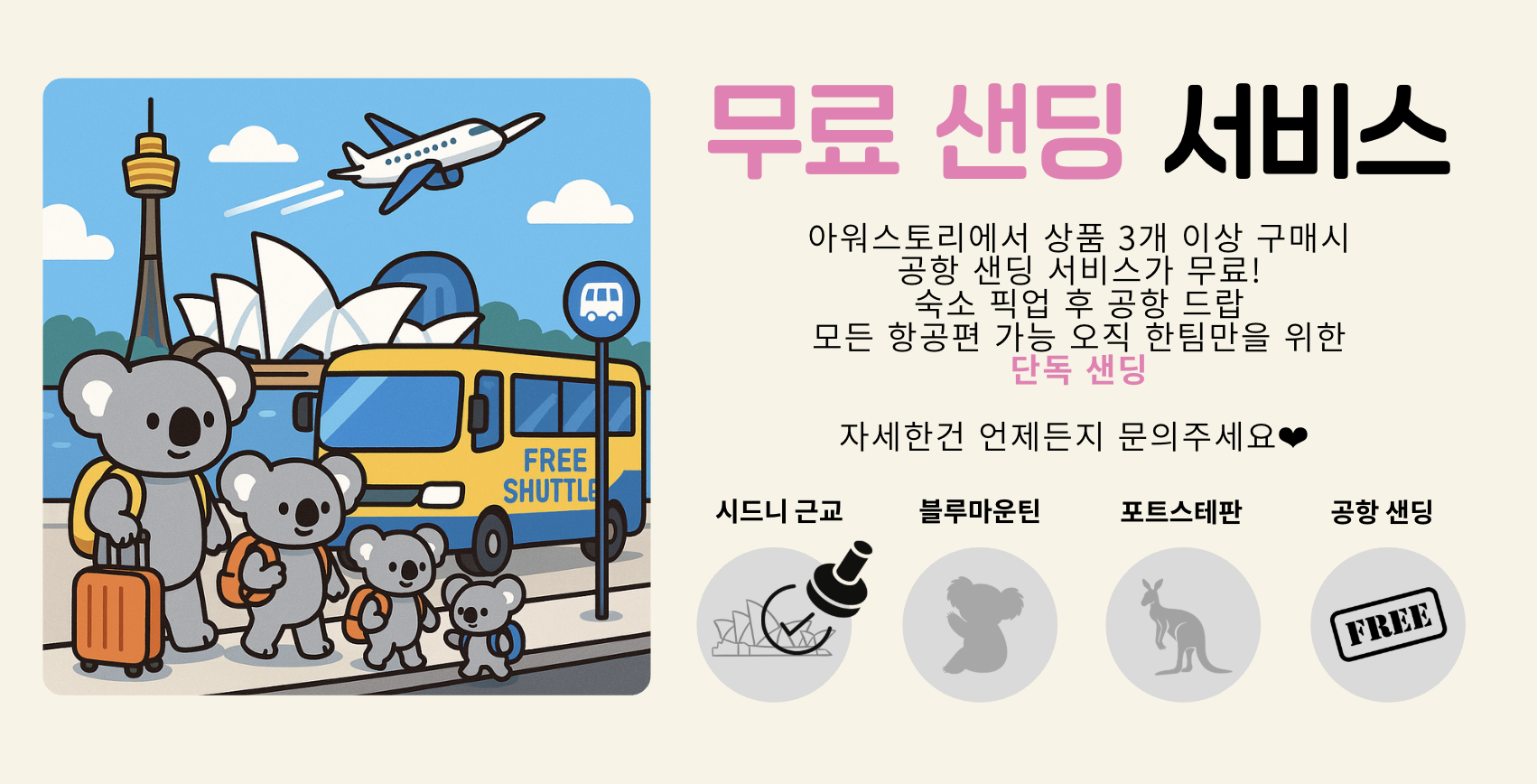 시드니 공항픽업 동부해안투어 사진 3