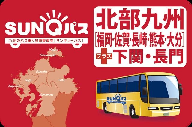 산큐패스 규슈 무제한 버스 티켓 사진 1