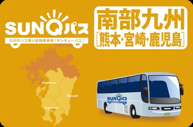 산큐패스 규슈 무제한 버스 티켓 사진 2