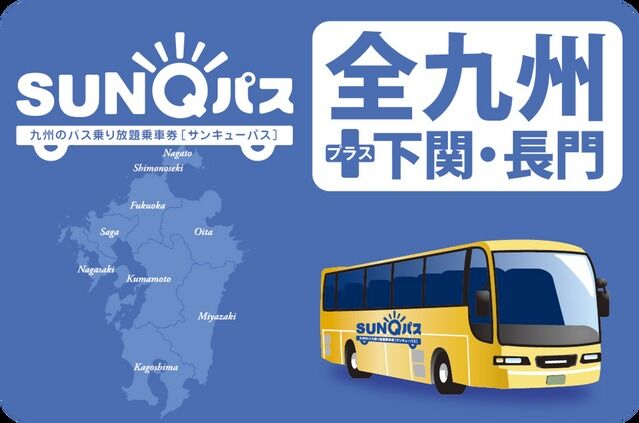산큐패스 규슈 무제한 버스 티켓 사진 3