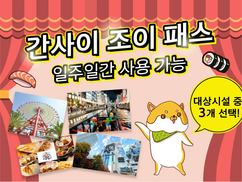 닌텐도 월드+USJ+조이패스 사진 2